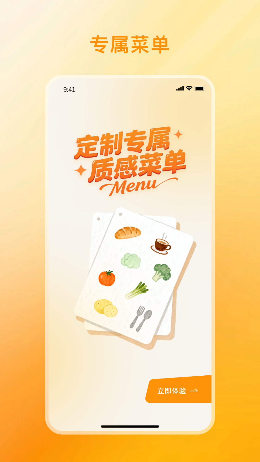 精彩截图-菜单制作2026官方新版