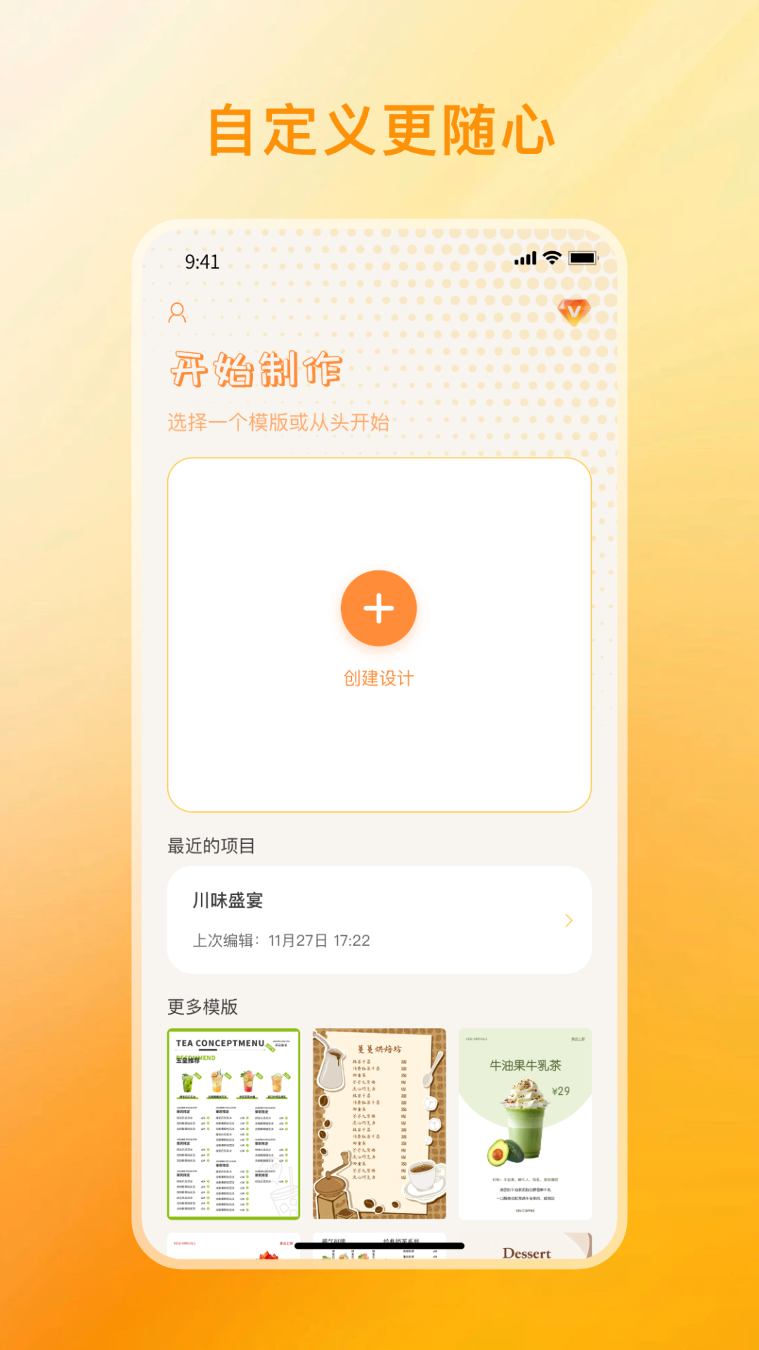 精彩截图-菜单制作2026官方新版