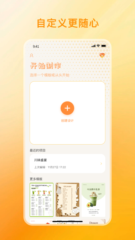 精彩截图-菜单制作2026官方新版