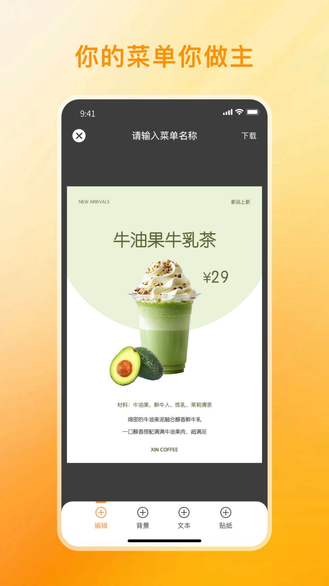 精彩截图-菜单制作2026官方新版