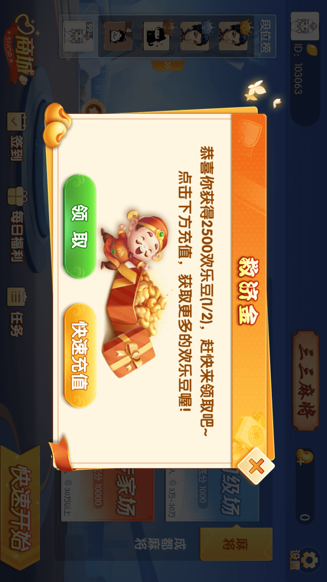 精彩截图-三三麻将2026官方新版