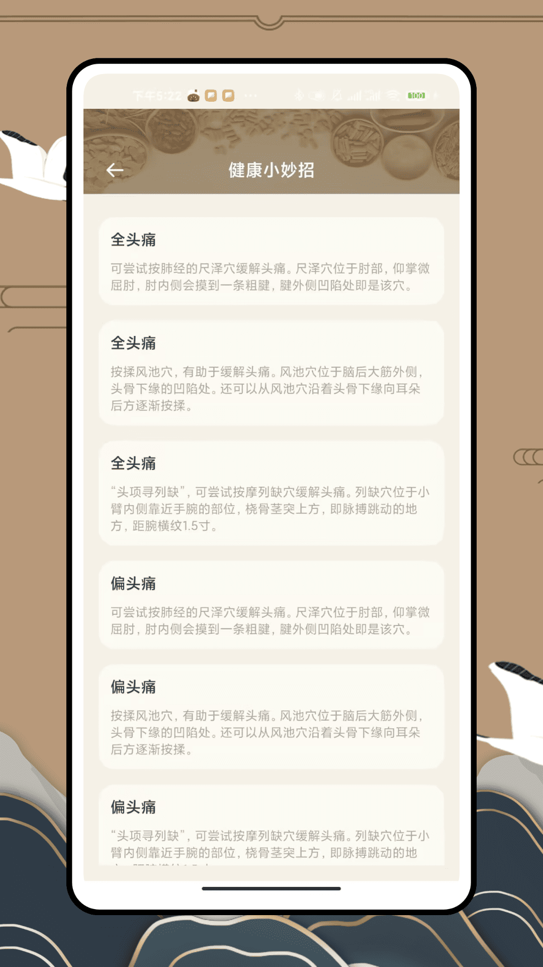 精彩截图-中医秘方2026官方新版