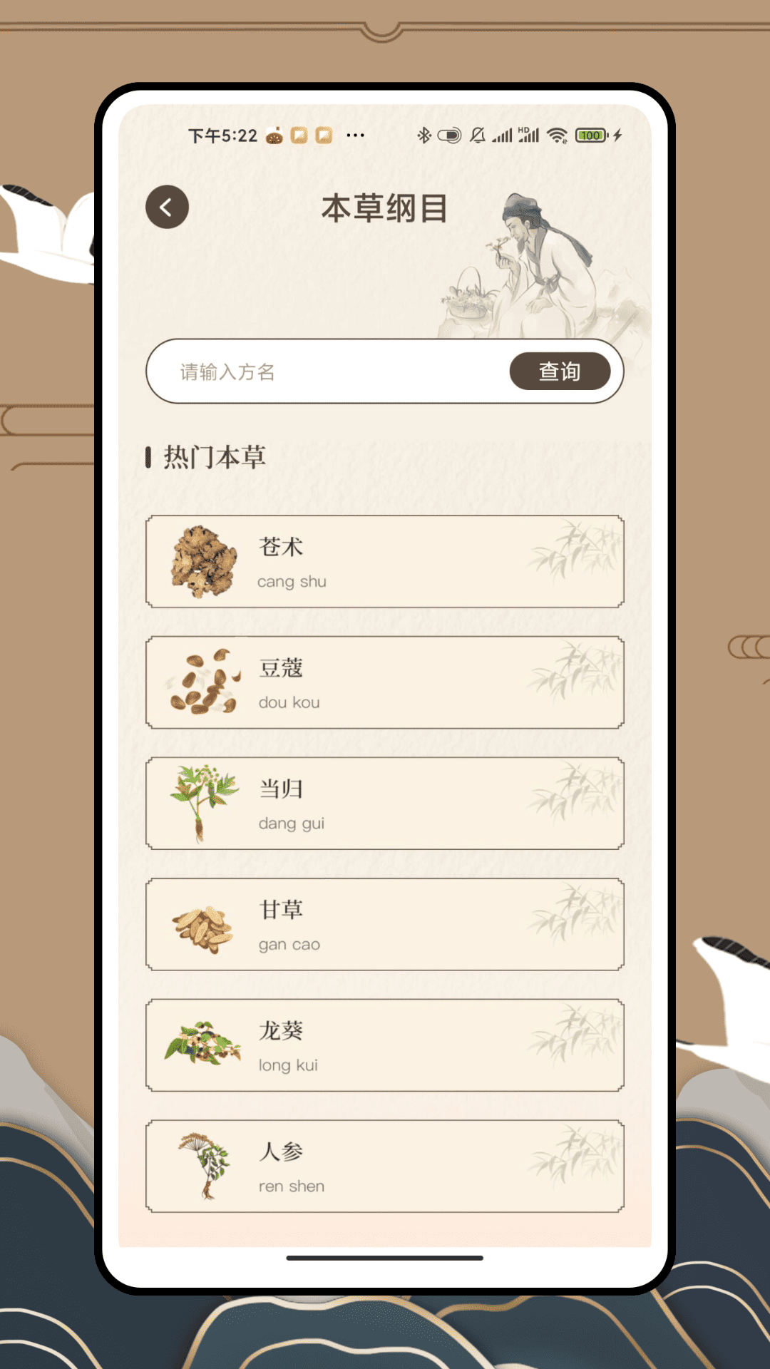 精彩截图-中医秘方2026官方新版