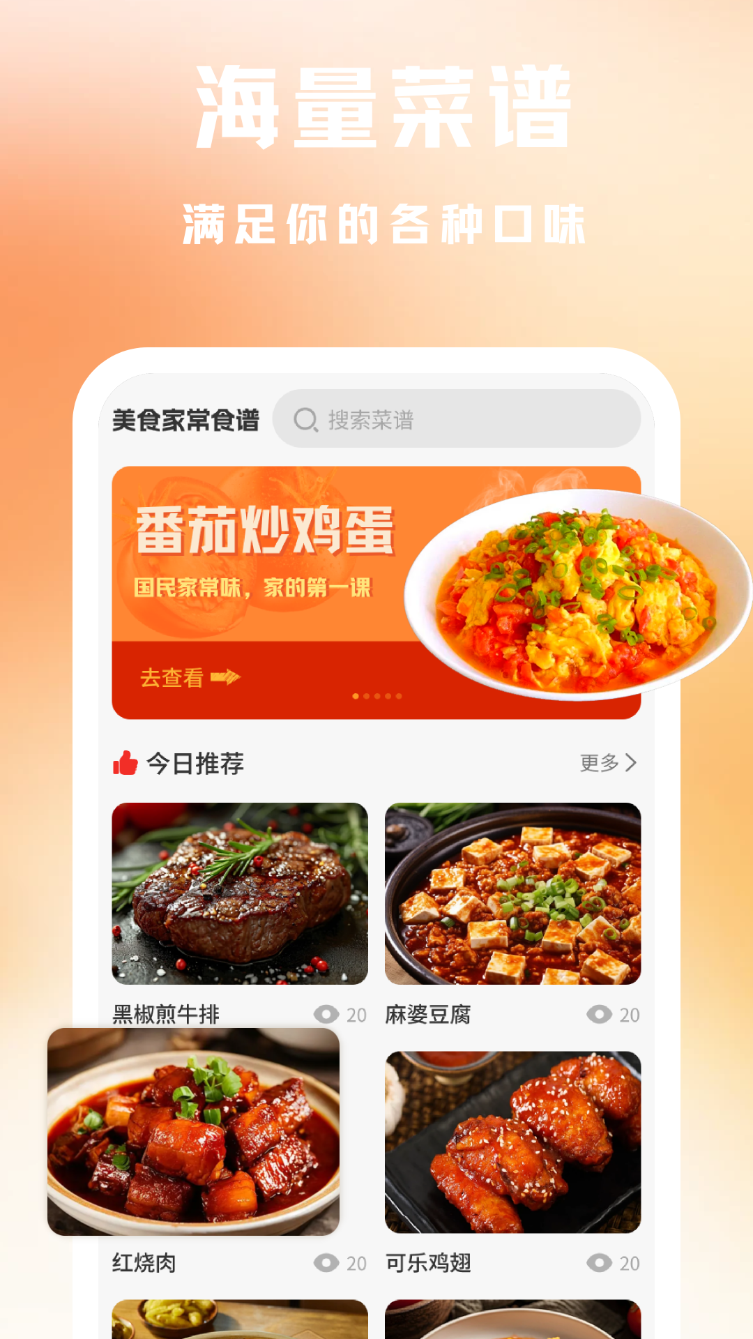 精彩截图-美食家常菜谱2026官方新版