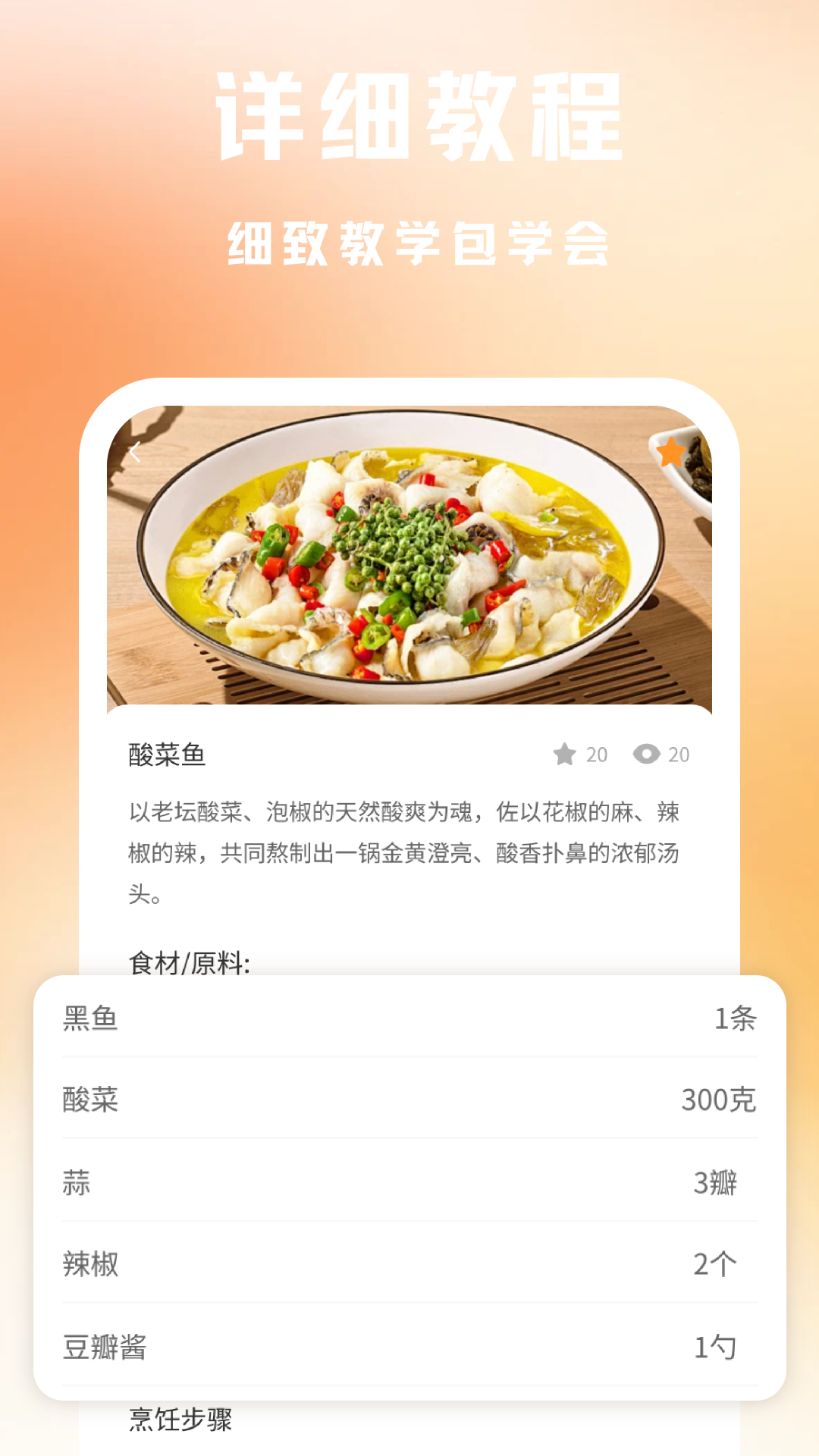 精彩截图-美食家常菜谱2026官方新版