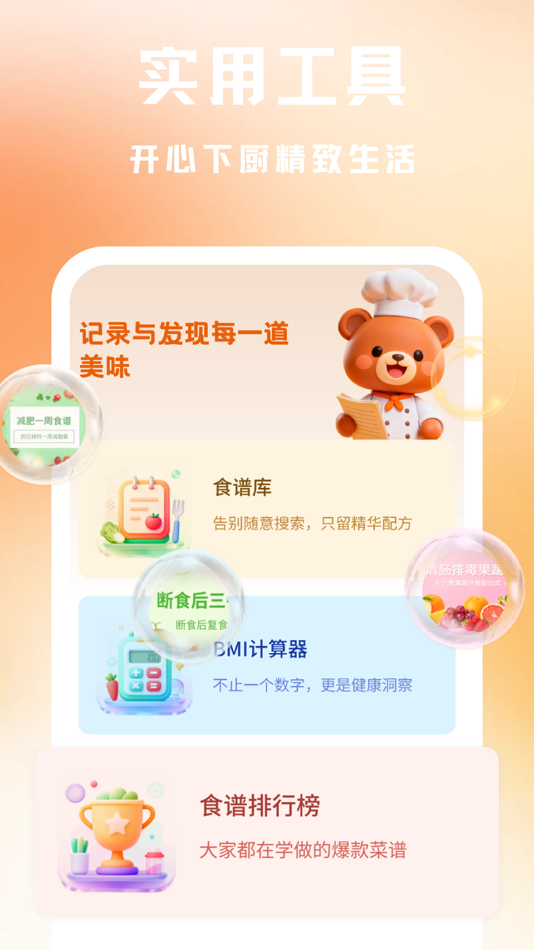 精彩截图-美食家常菜谱2026官方新版