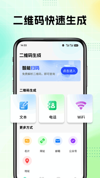 精彩截图-免费二维码扫描王2026官方新版