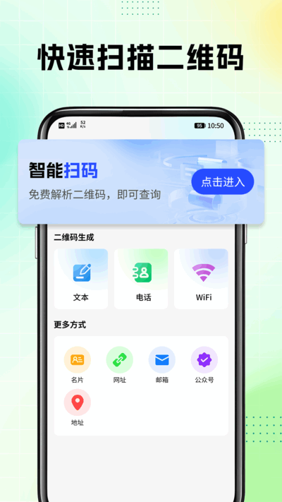 精彩截图-免费二维码扫描王2026官方新版