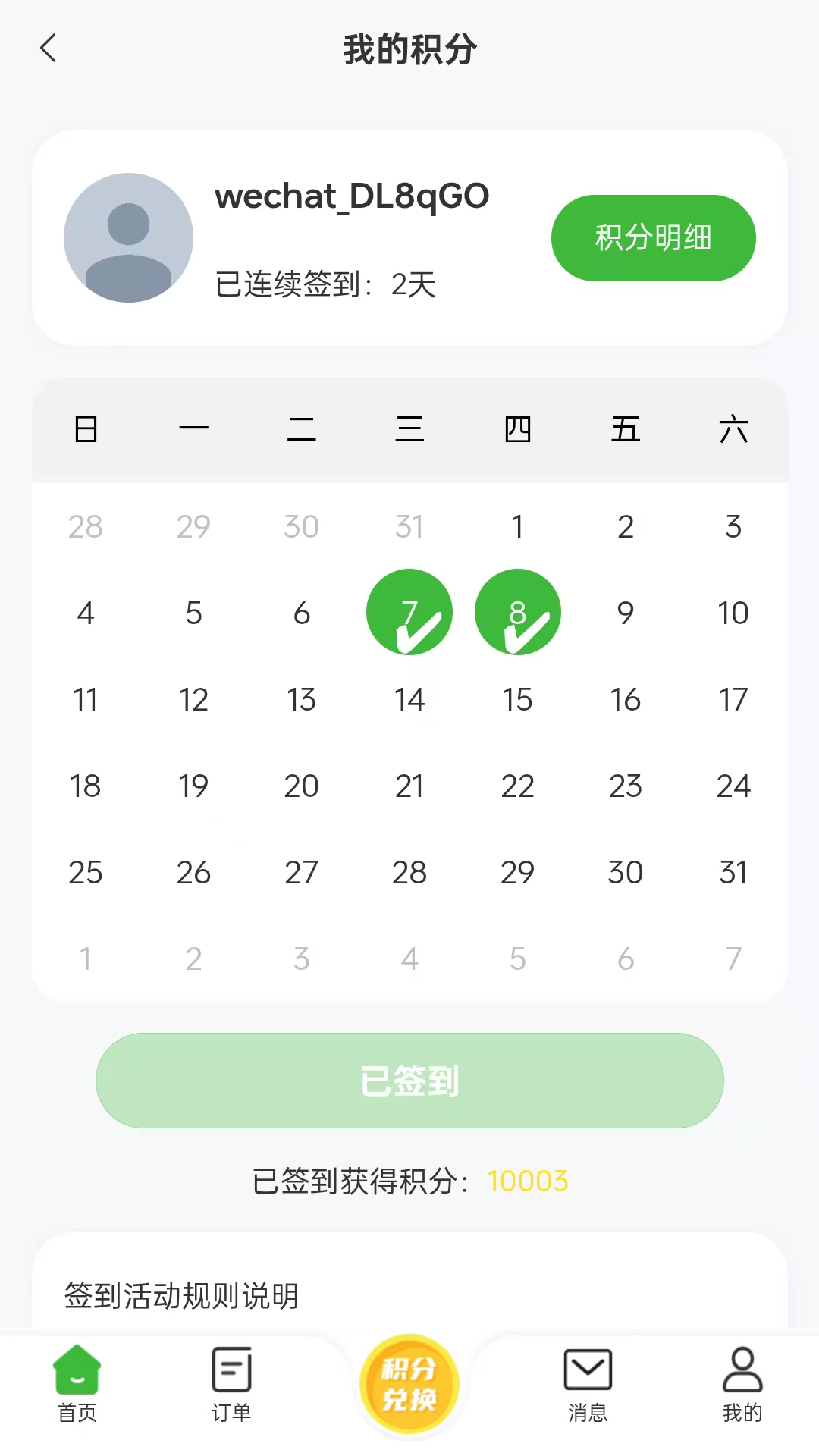 精彩截图-顺手分2026官方新版