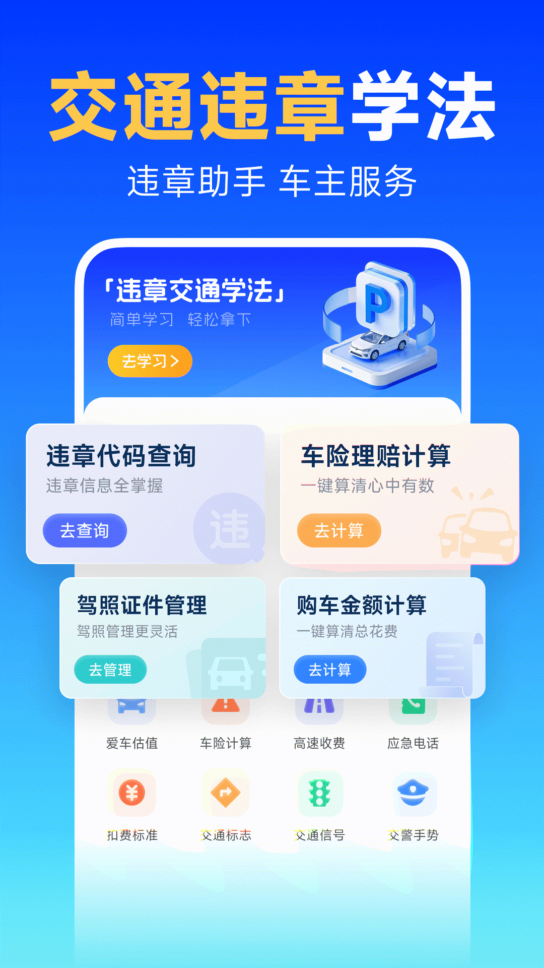 精彩截图-123违章交通查询2026官方新版