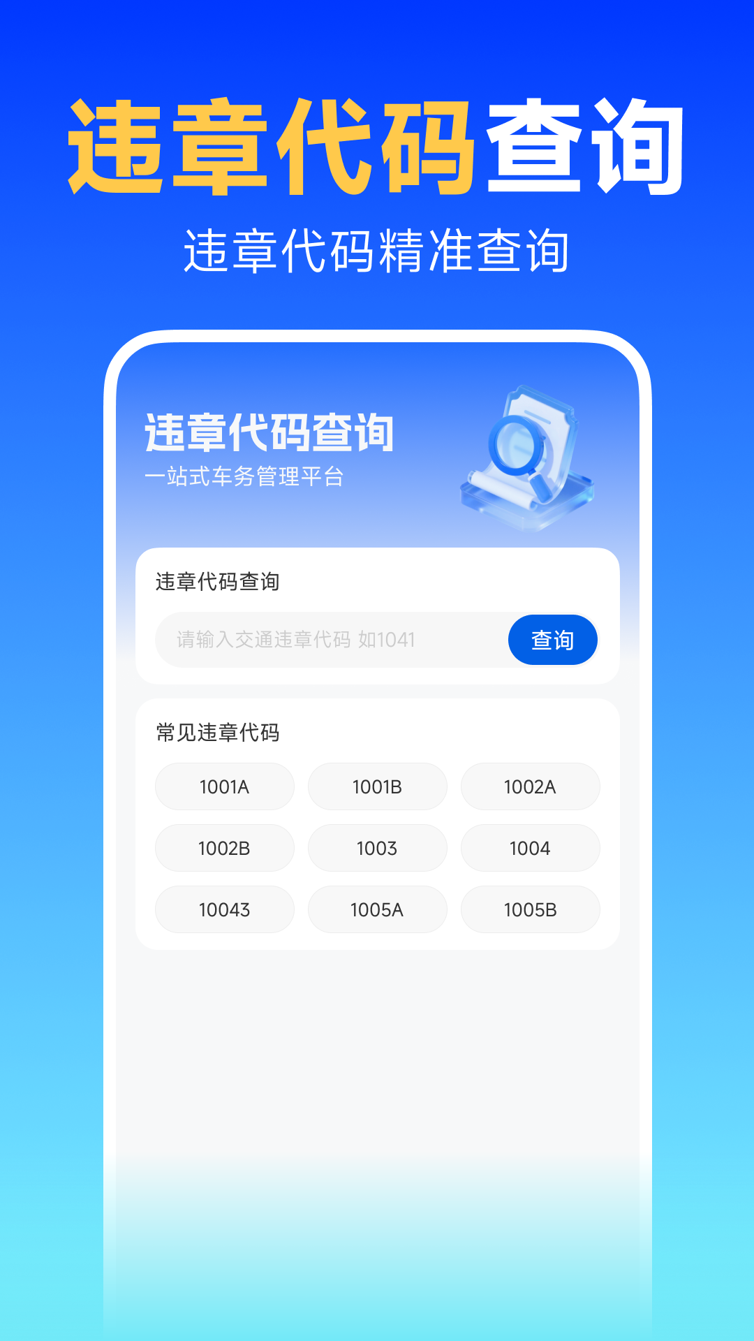 精彩截图-123违章交通查询2026官方新版