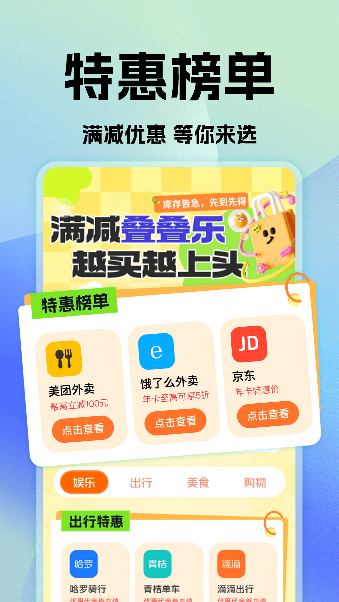 精彩截图-高滴顺风车主2026官方新版