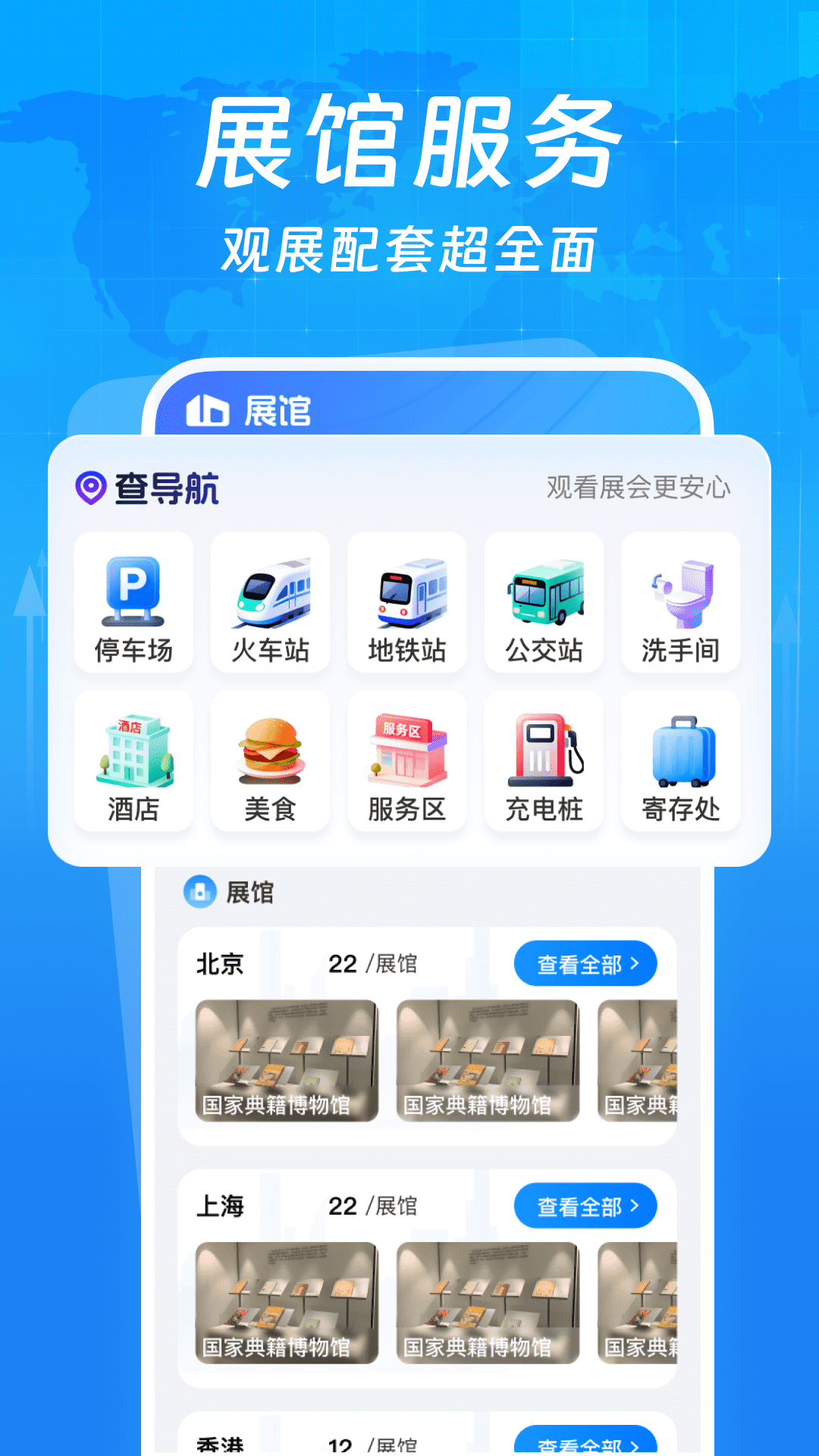 精彩截图-全球展会通2026官方新版