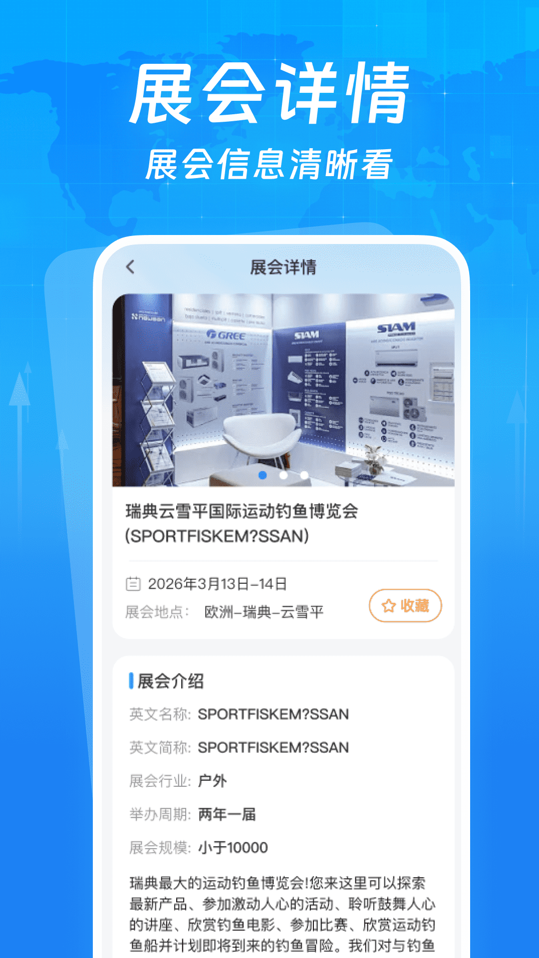 精彩截图-全球展会通2026官方新版