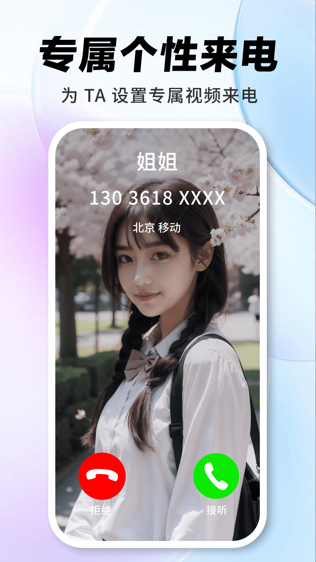 精彩截图-来电视频秀铃声2026官方新版