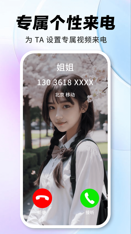 精彩截图-来电视频秀铃声2026官方新版