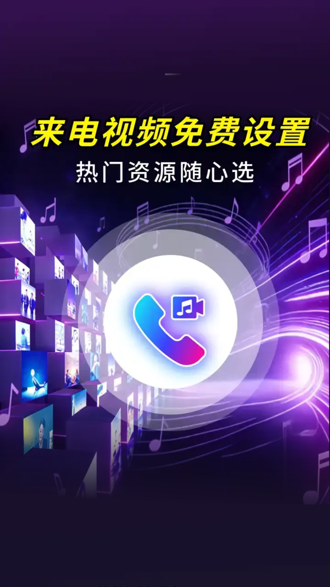 精彩截图-来电视频秀铃声2026官方新版