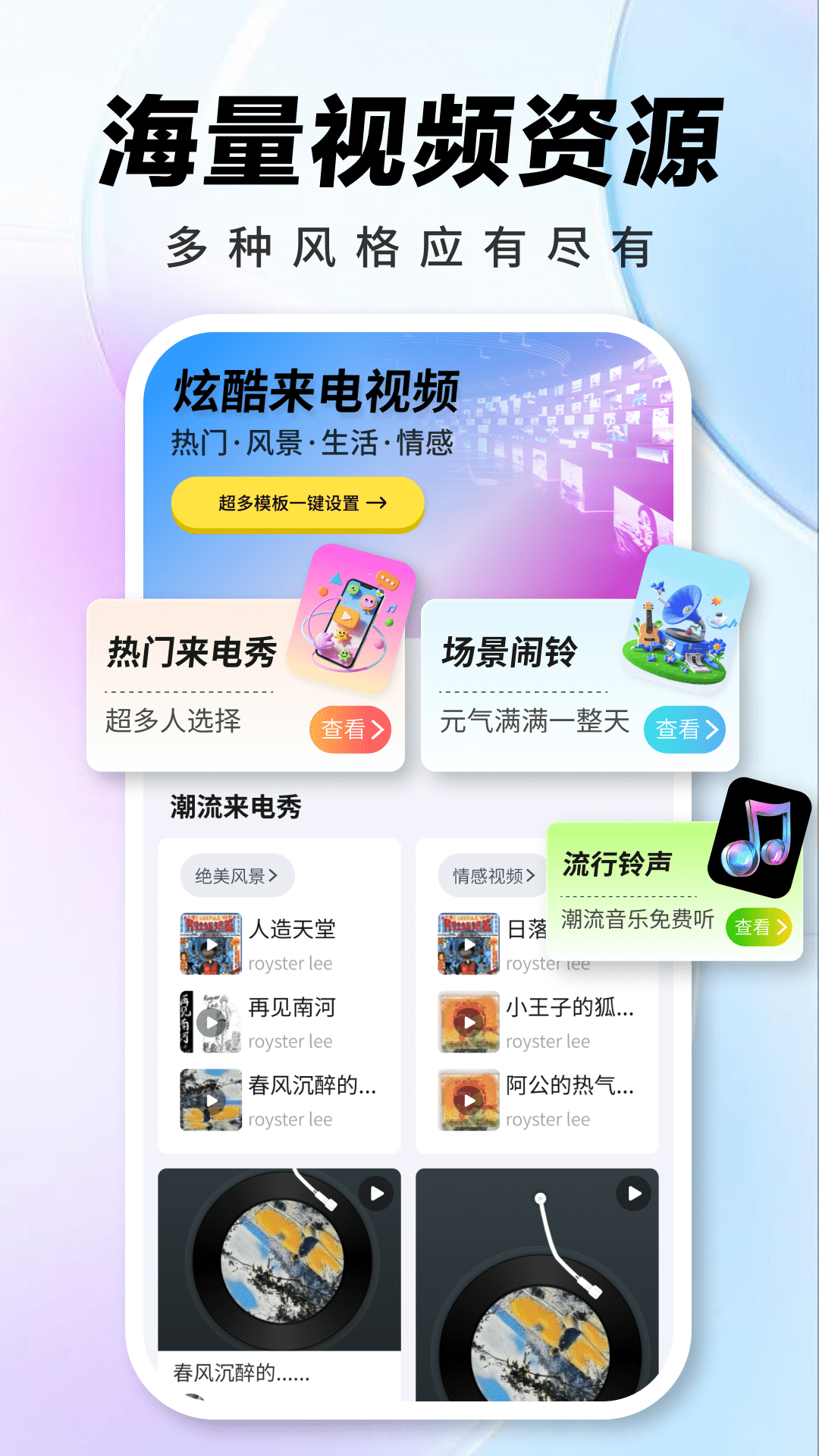 精彩截图-来电视频秀铃声2026官方新版