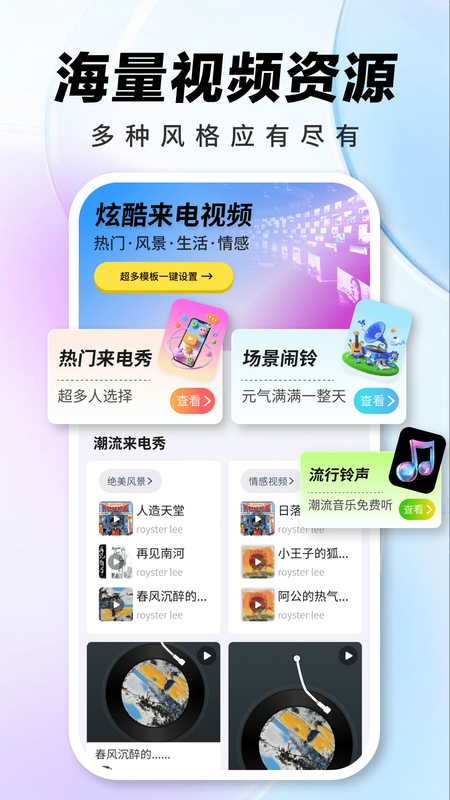 精彩截图-来电视频秀铃声2026官方新版