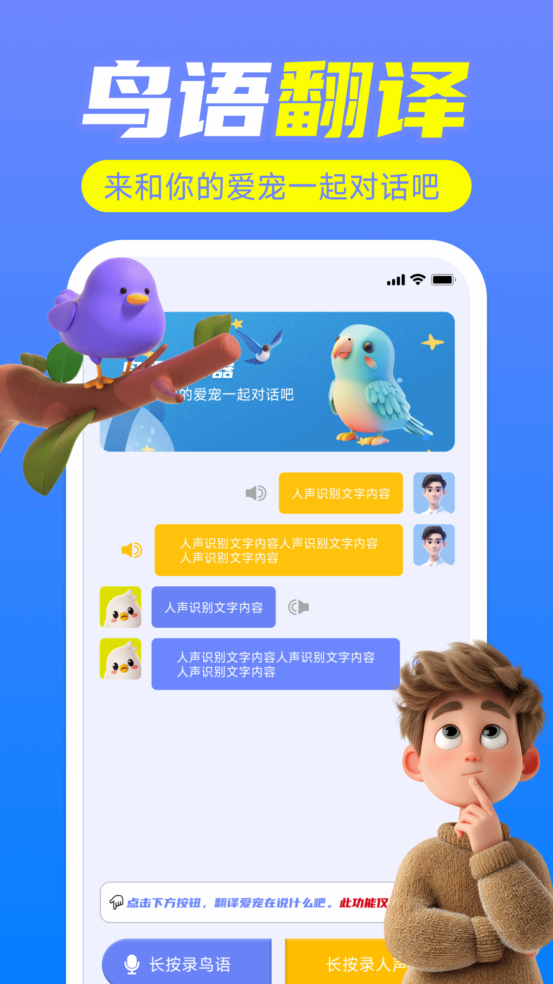精彩截图-鸟语翻译神器2026官方新版