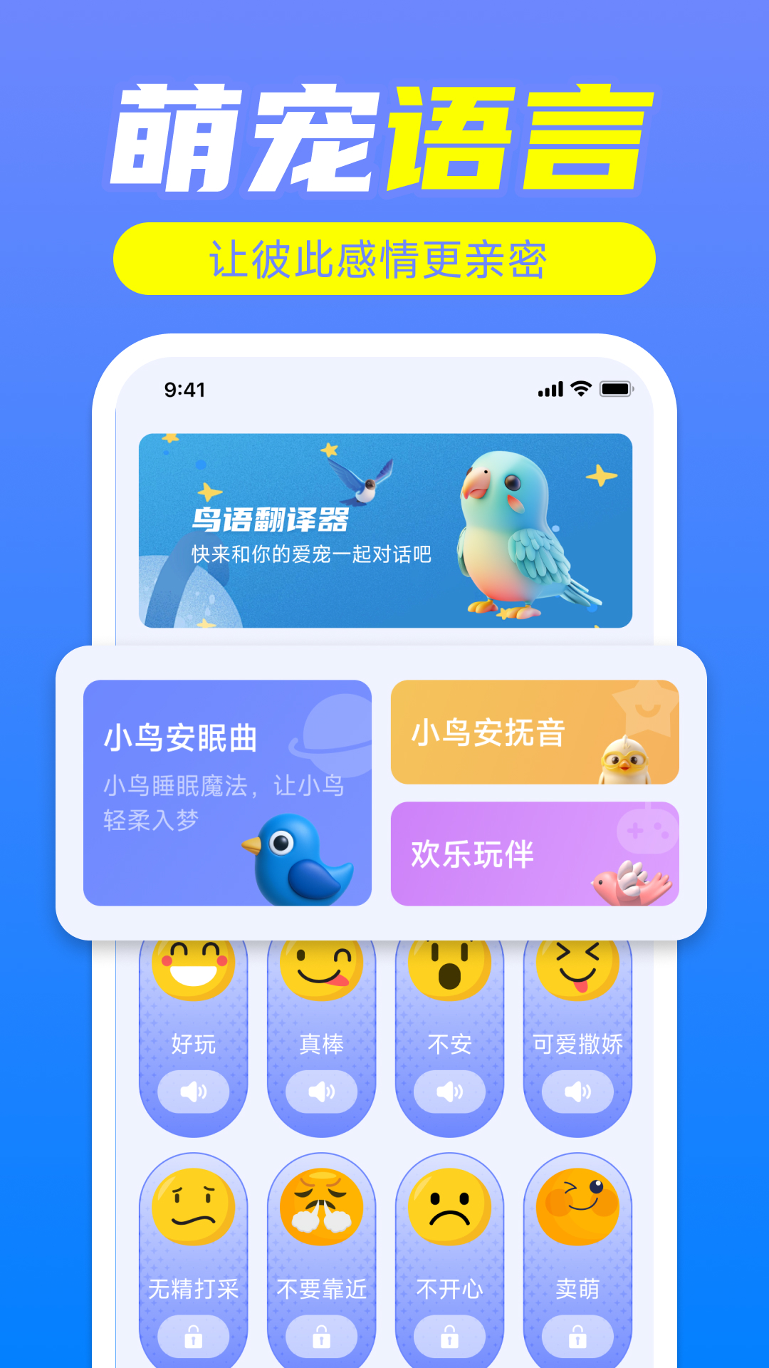 精彩截图-鸟语翻译神器2026官方新版