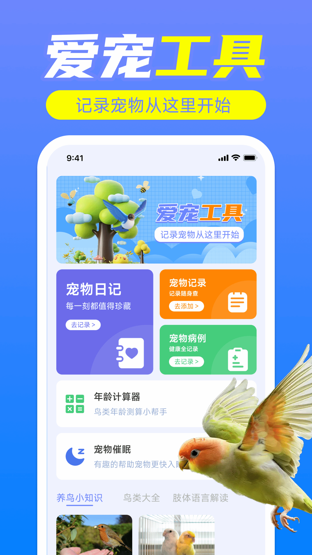 精彩截图-鸟语翻译神器2026官方新版