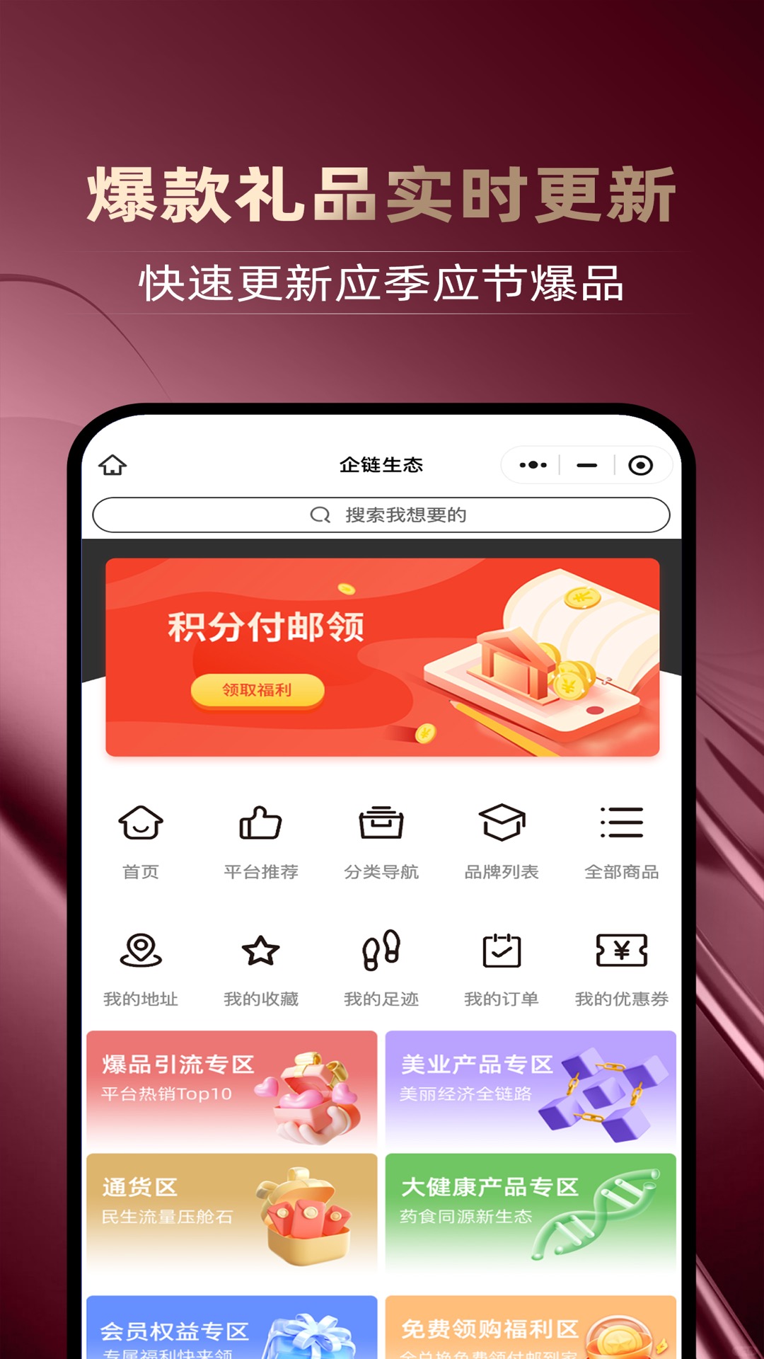 精彩截图-企链生态2026官方新版