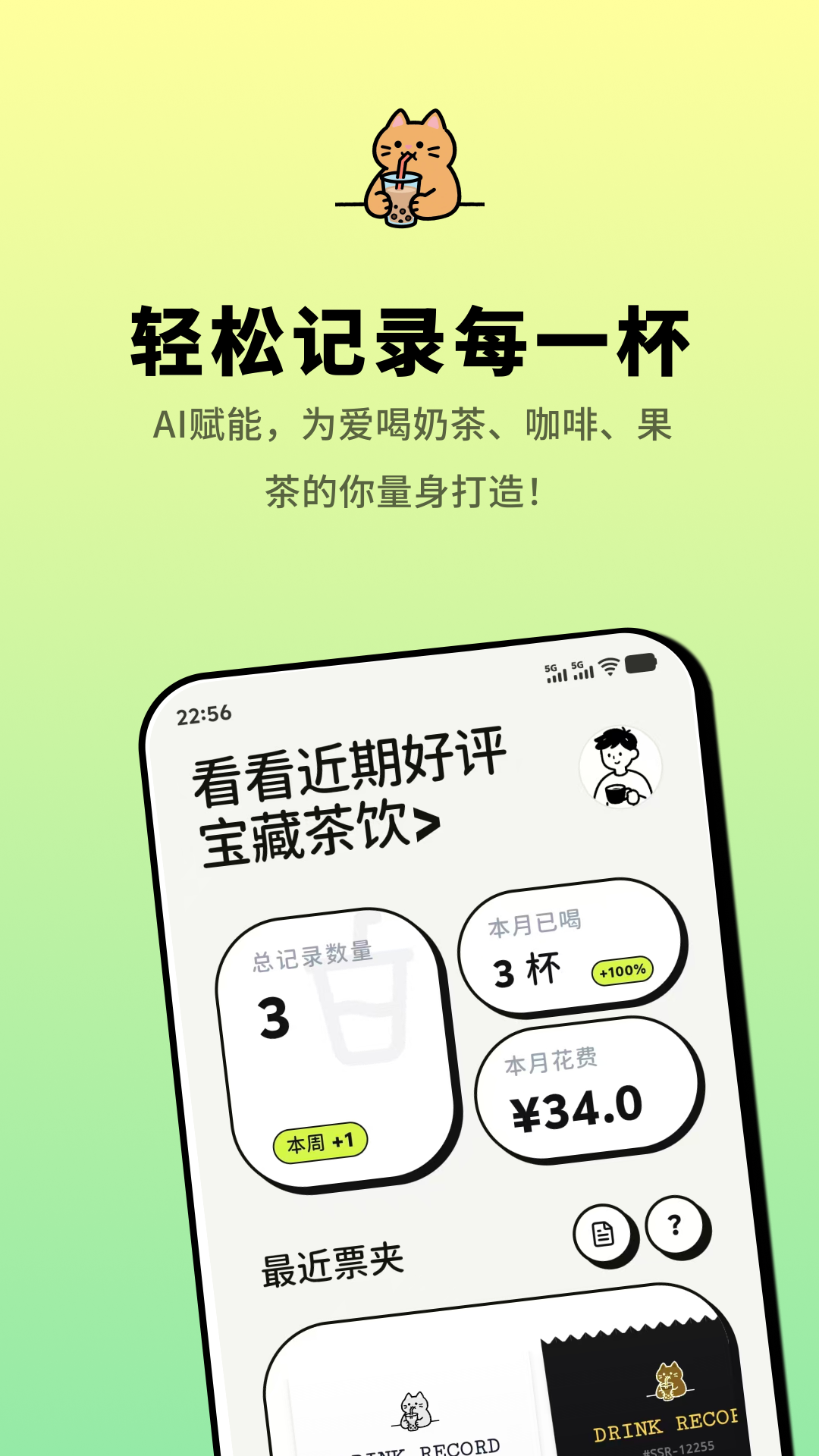 喝喝 截图 1