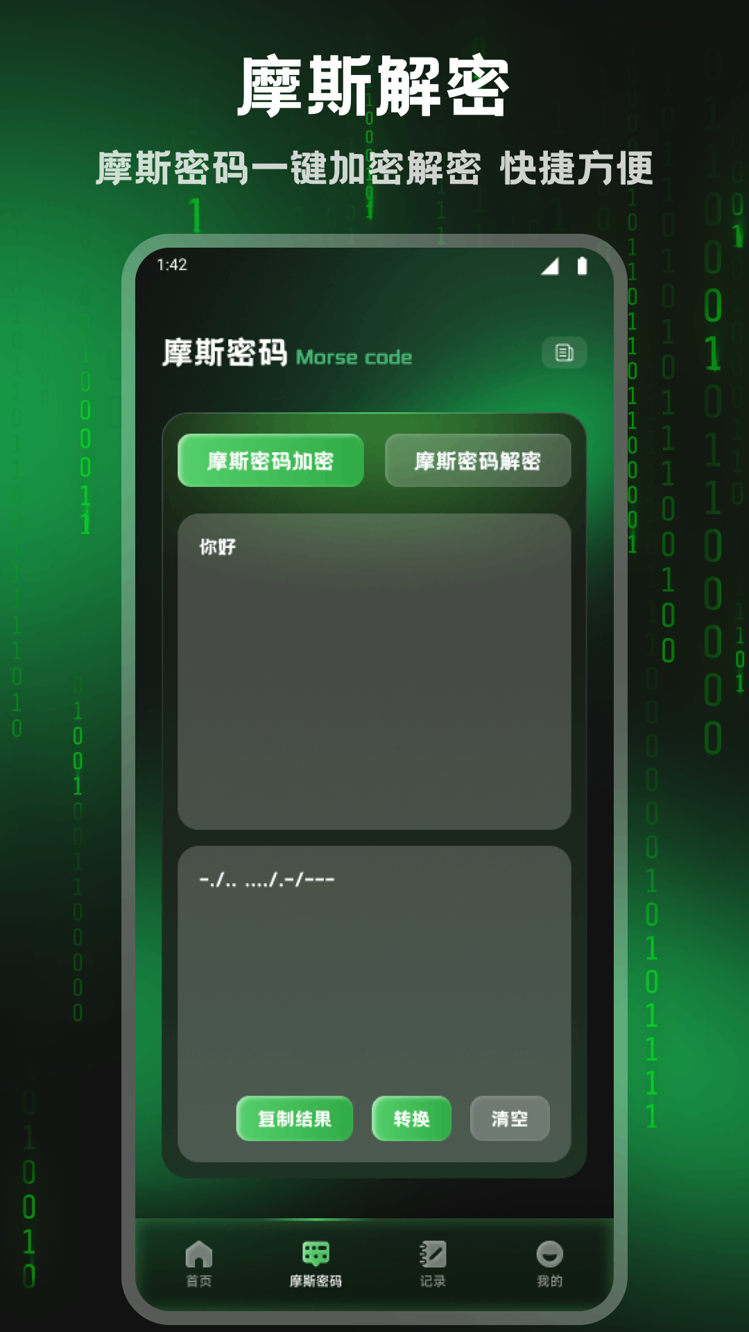 精彩截图-摩斯记2026官方新版