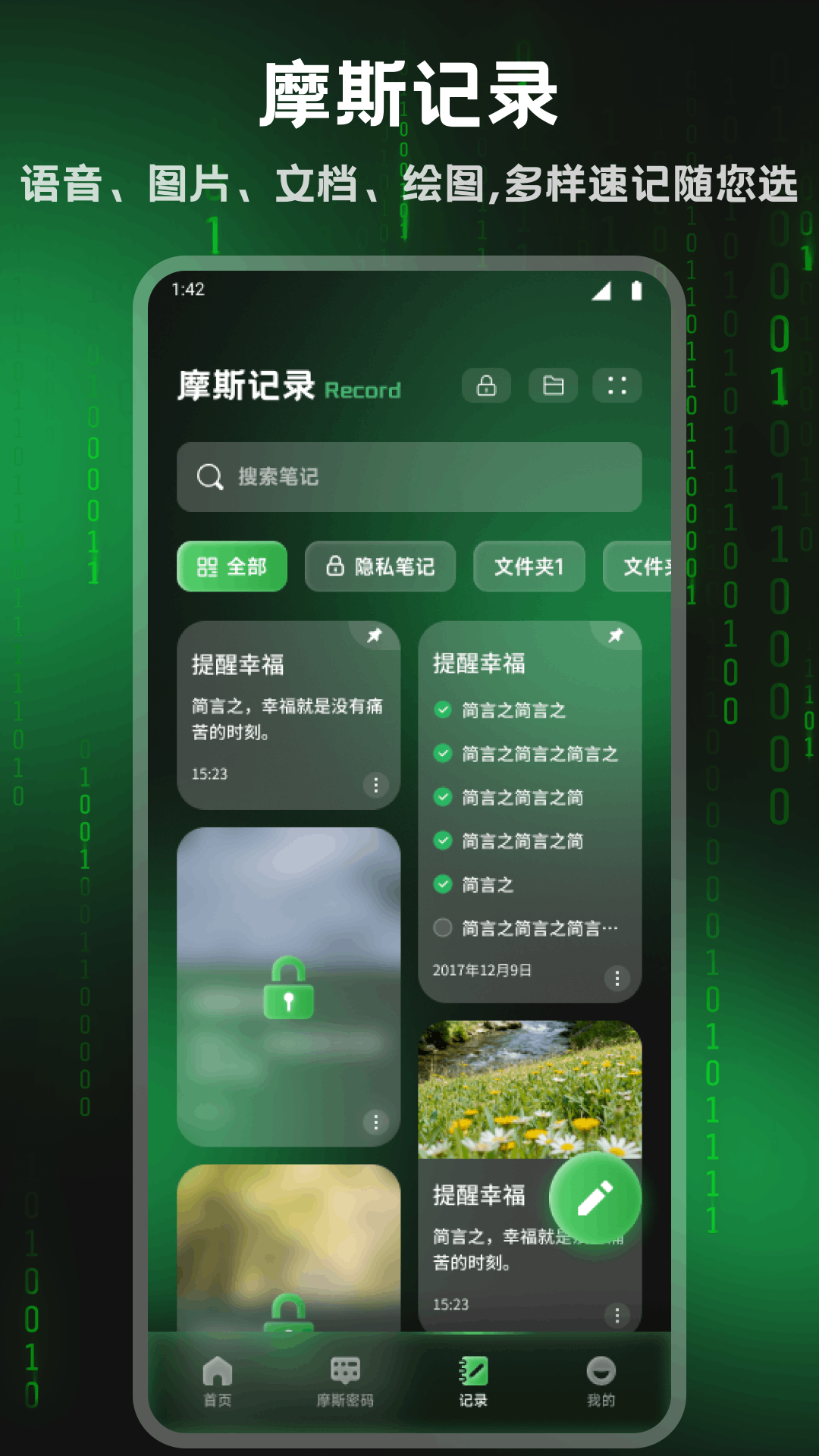 精彩截图-摩斯记2026官方新版