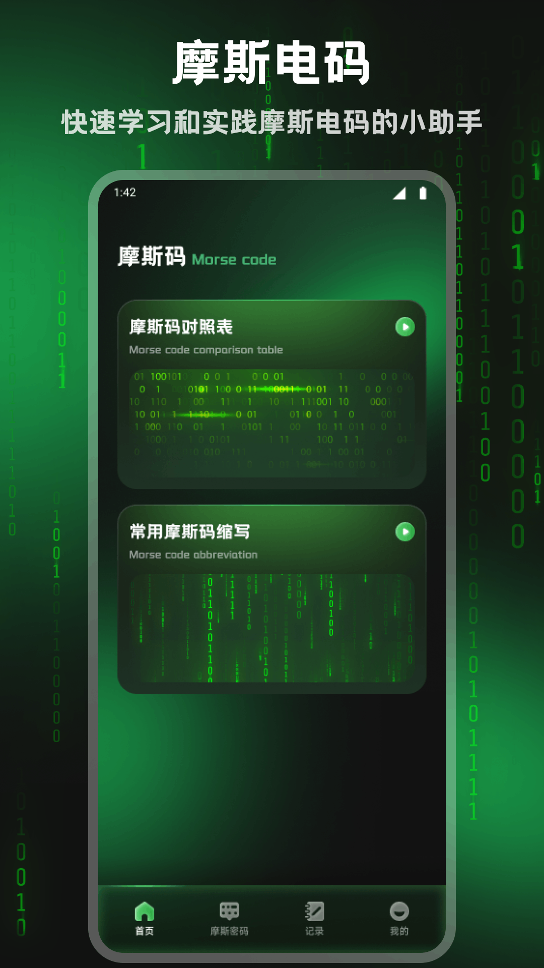 精彩截图-摩斯记2026官方新版