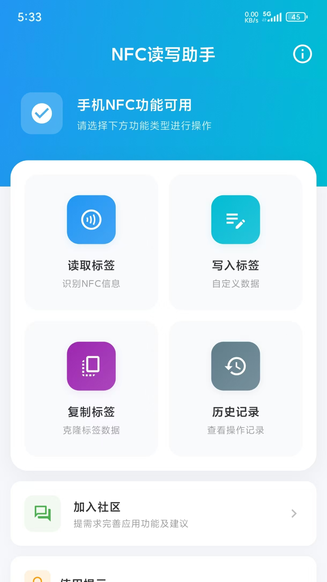 精彩截图-NFC读写助手2026官方新版