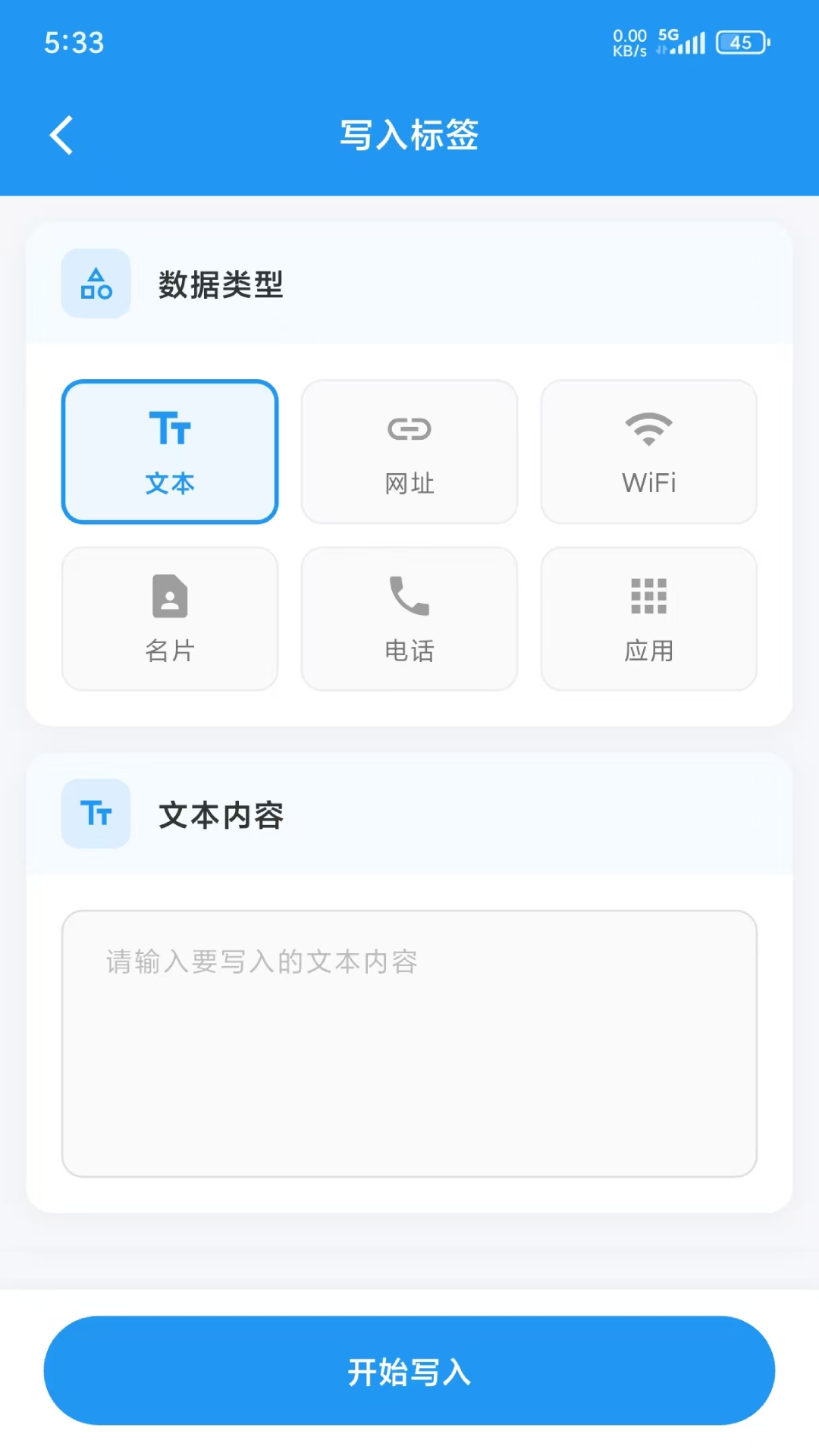 精彩截图-NFC读写助手2026官方新版
