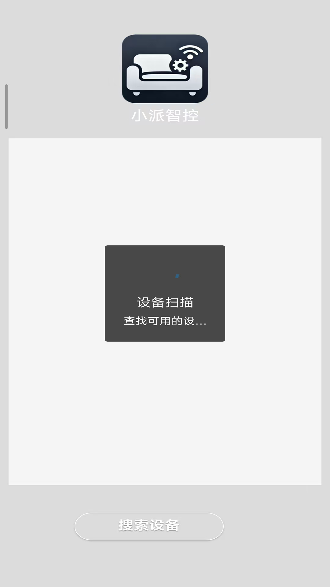 精彩截图-小派智控2026官方新版