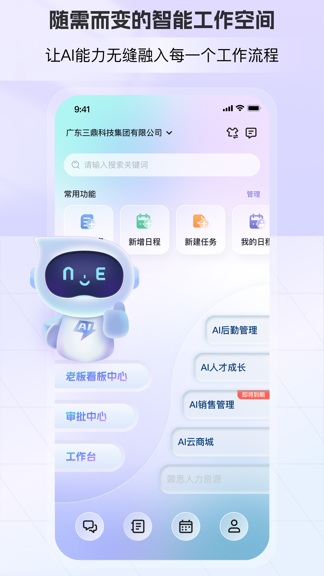 精彩截图-AI总裁2026官方新版