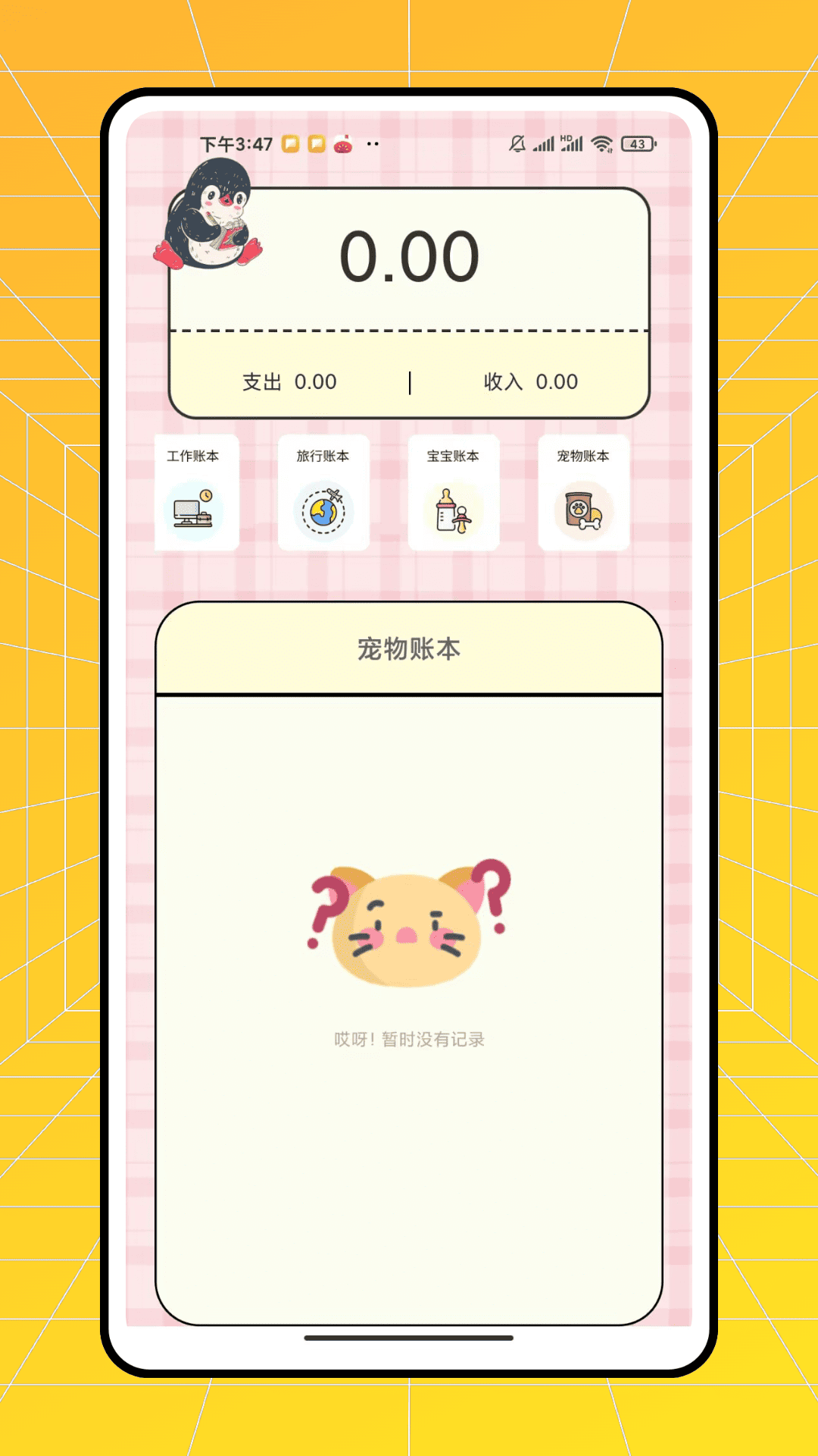 精彩截图-人人宠2026官方新版