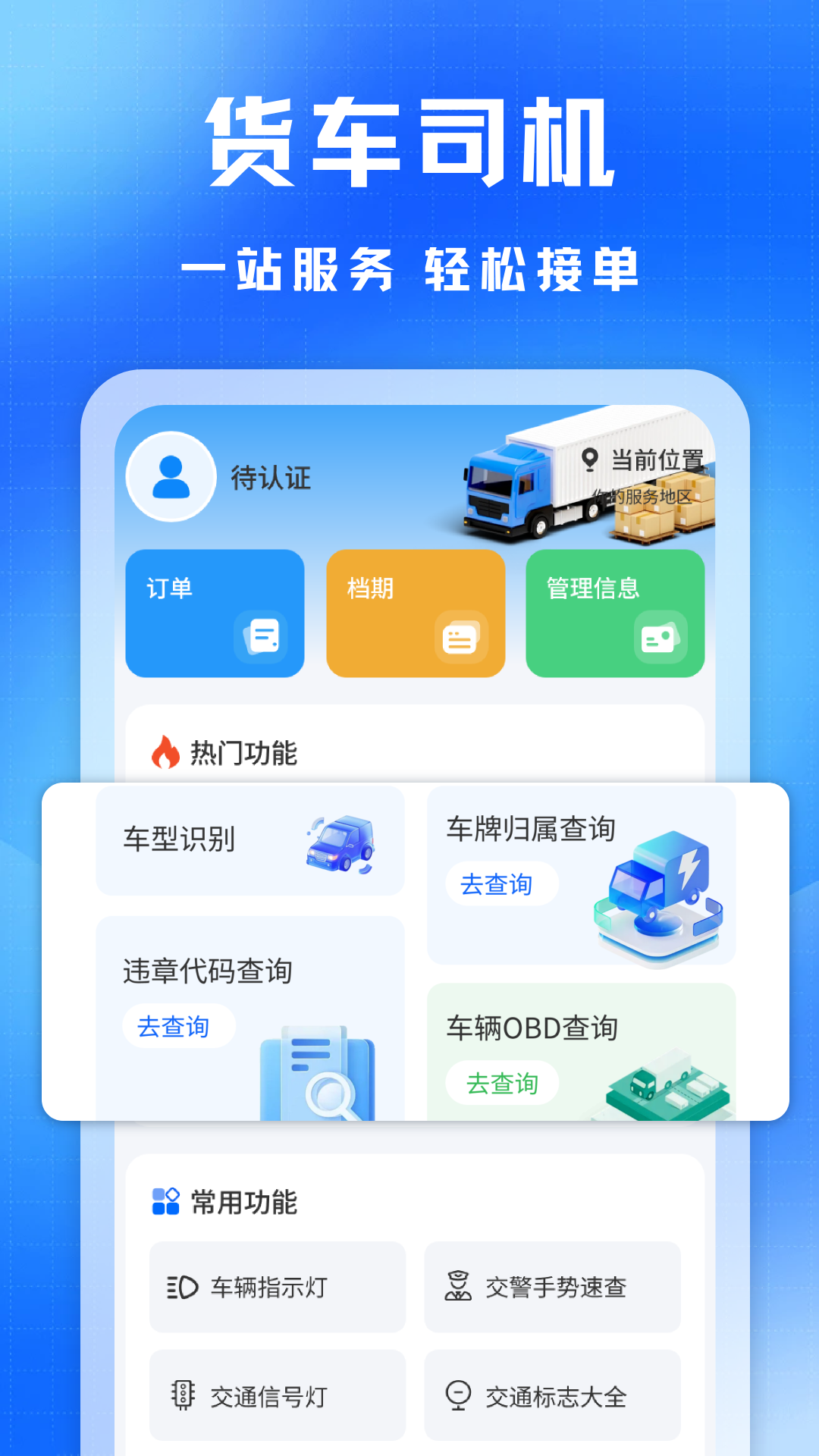 精彩截图-货运车主版2026官方新版