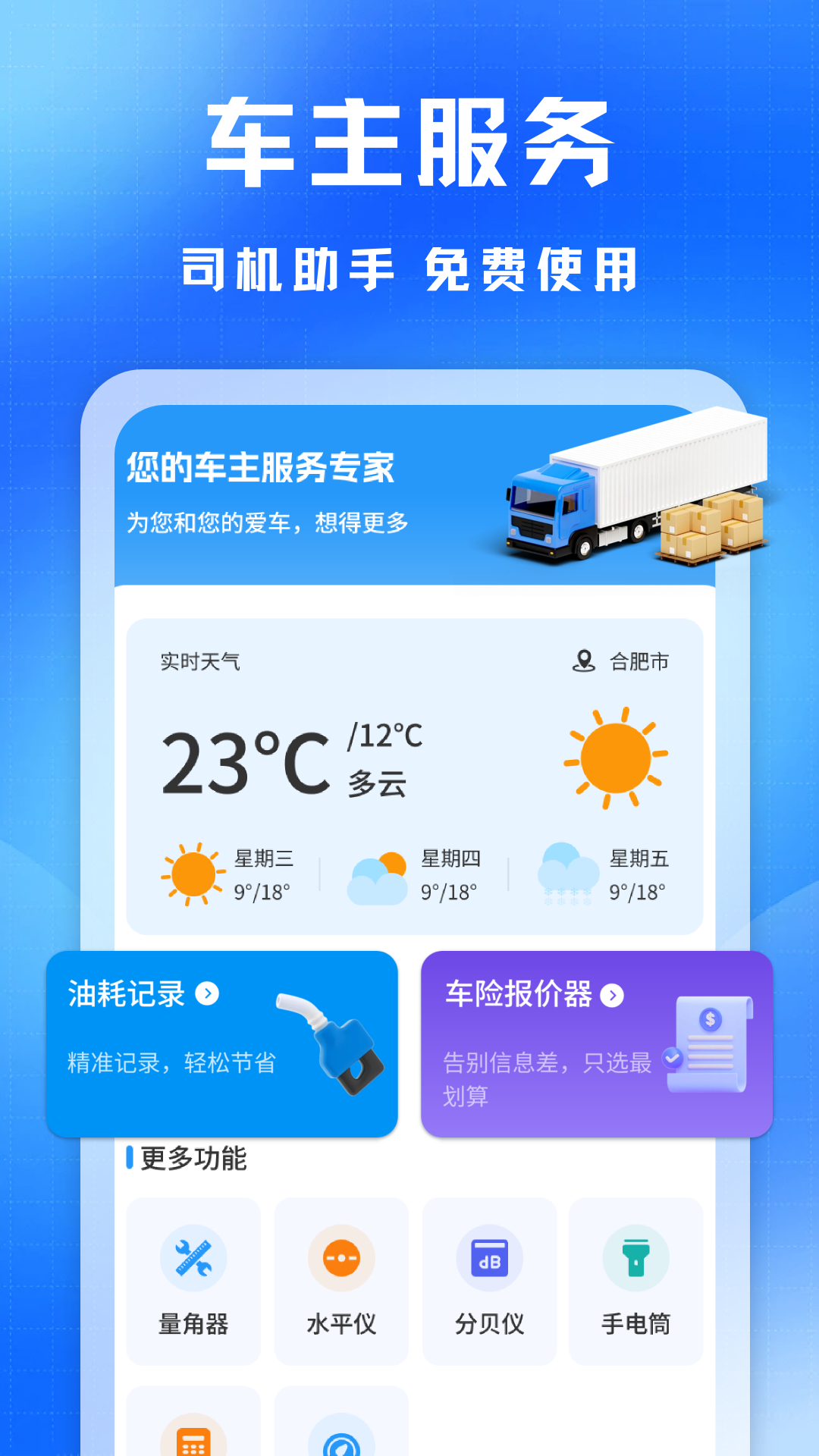 精彩截图-货运车主版2026官方新版