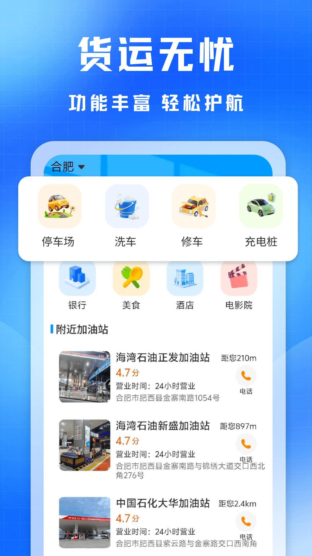 精彩截图-货运车主版2026官方新版
