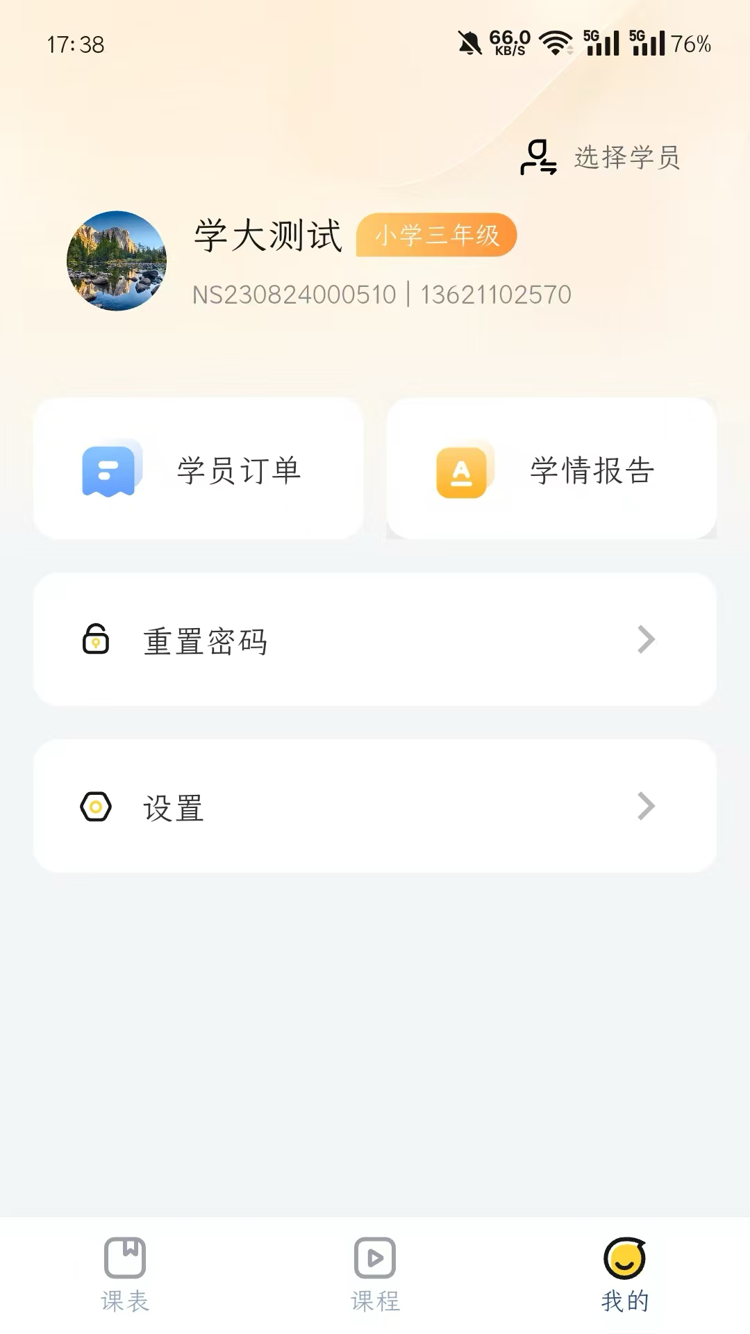 精彩截图-学大金榜2026官方新版