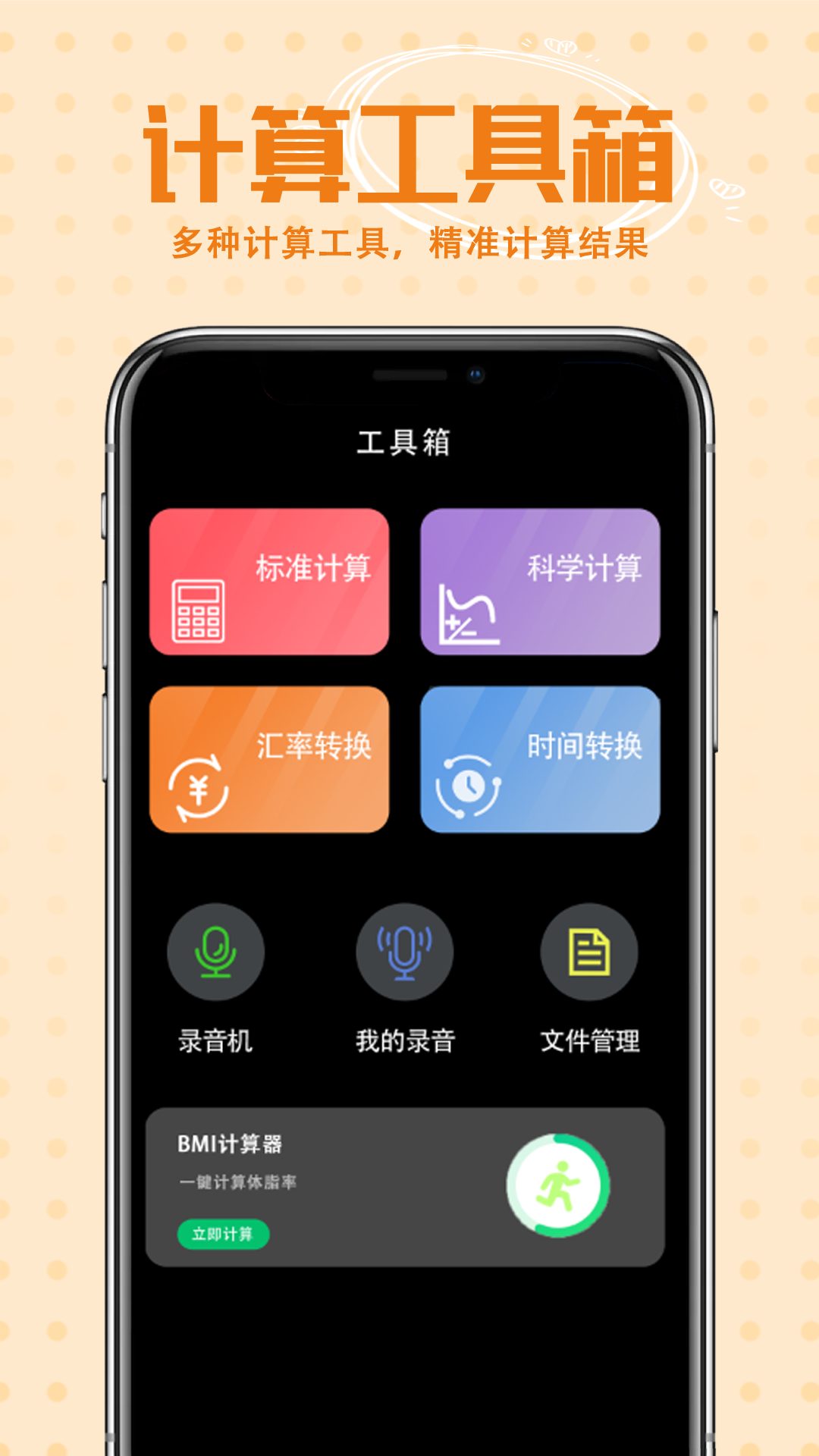 精彩截图-计算器专用2026官方新版