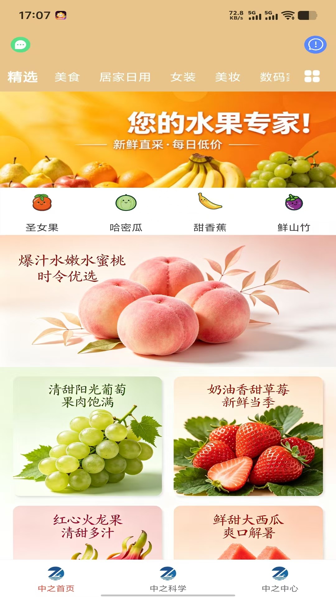 精彩截图-中之优2026官方新版