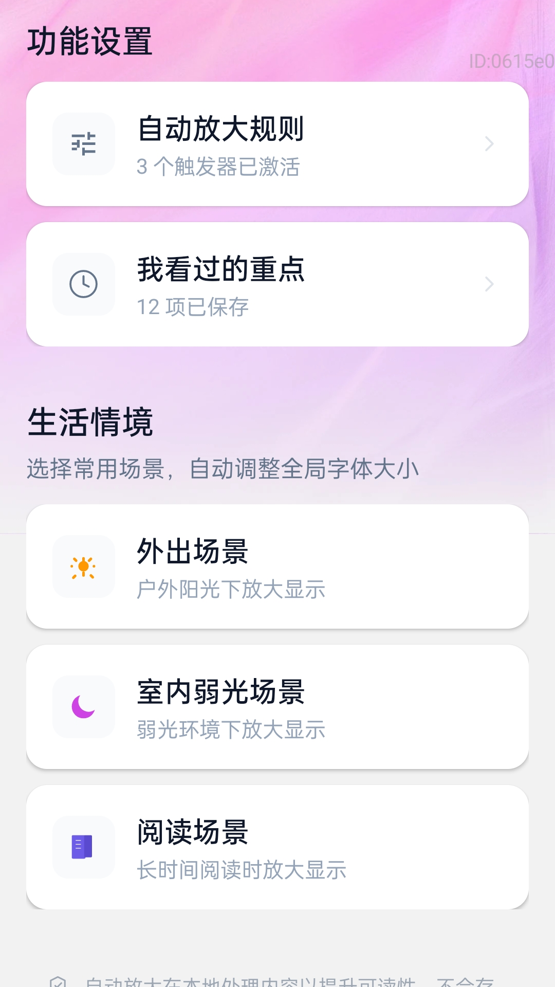 精彩截图-自动放大字体2026官方新版