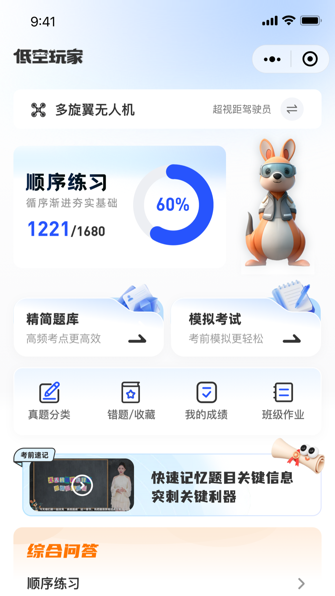 精彩截图-低空玩家2026官方新版