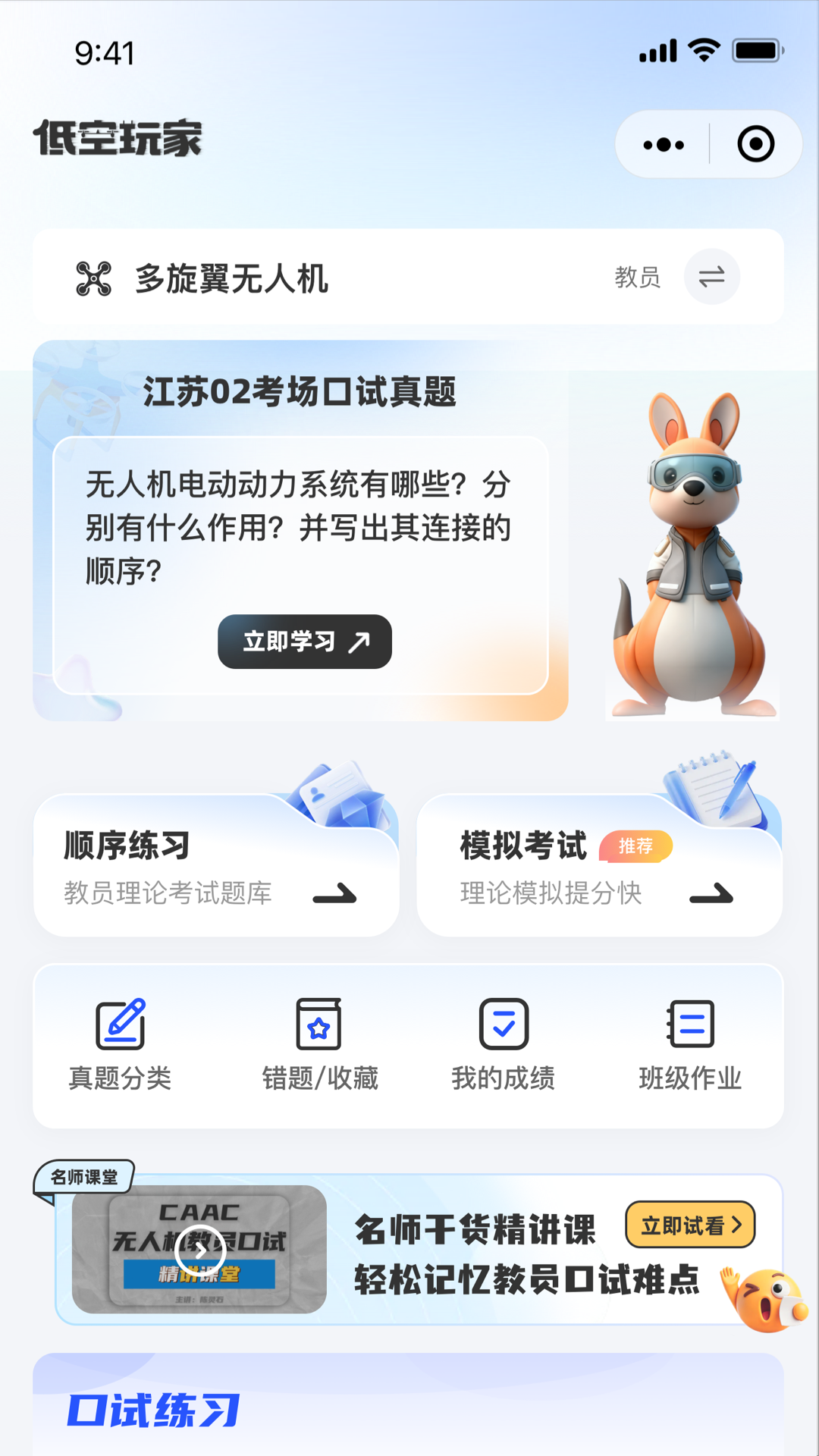 精彩截图-低空玩家2026官方新版