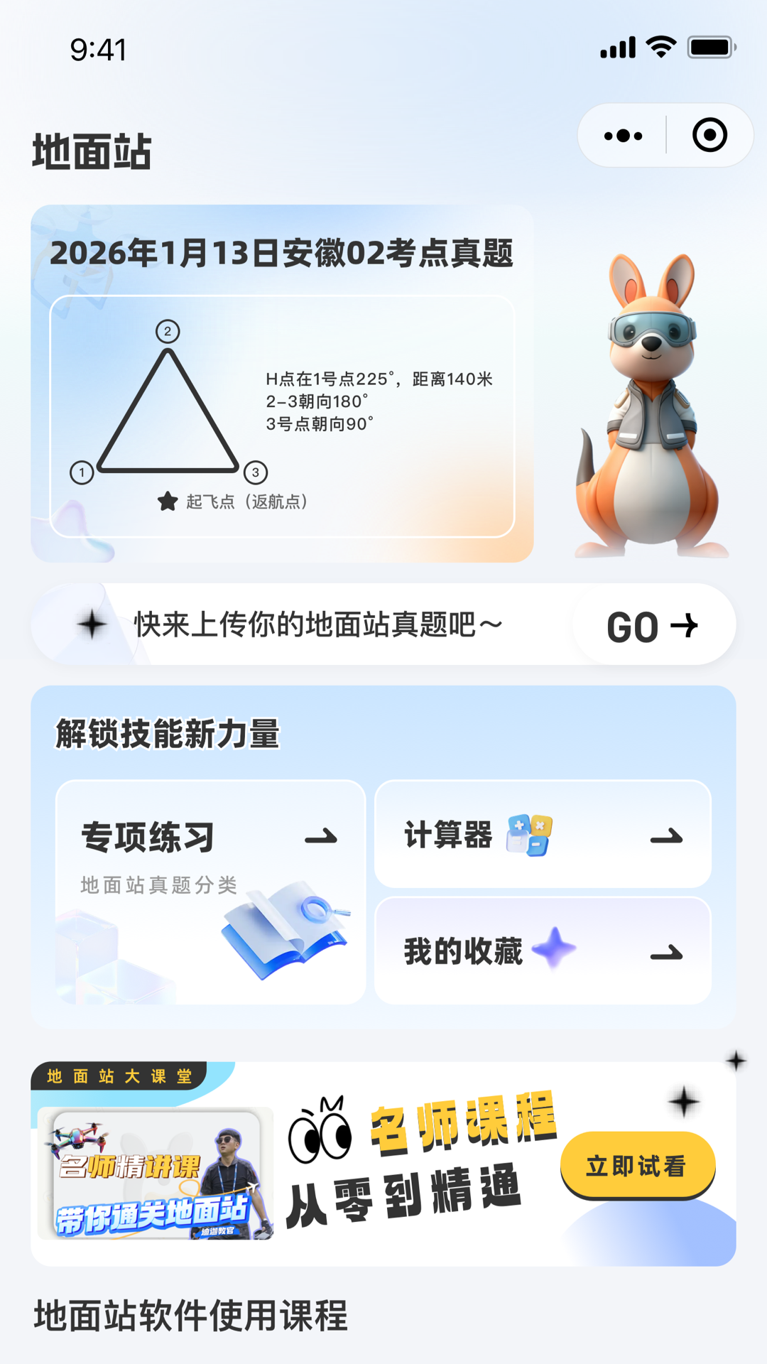 精彩截图-低空玩家2026官方新版