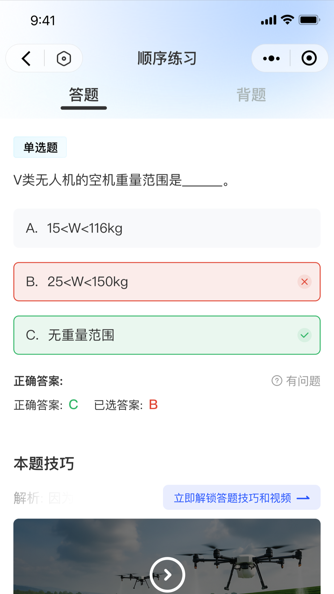 精彩截图-低空玩家2026官方新版