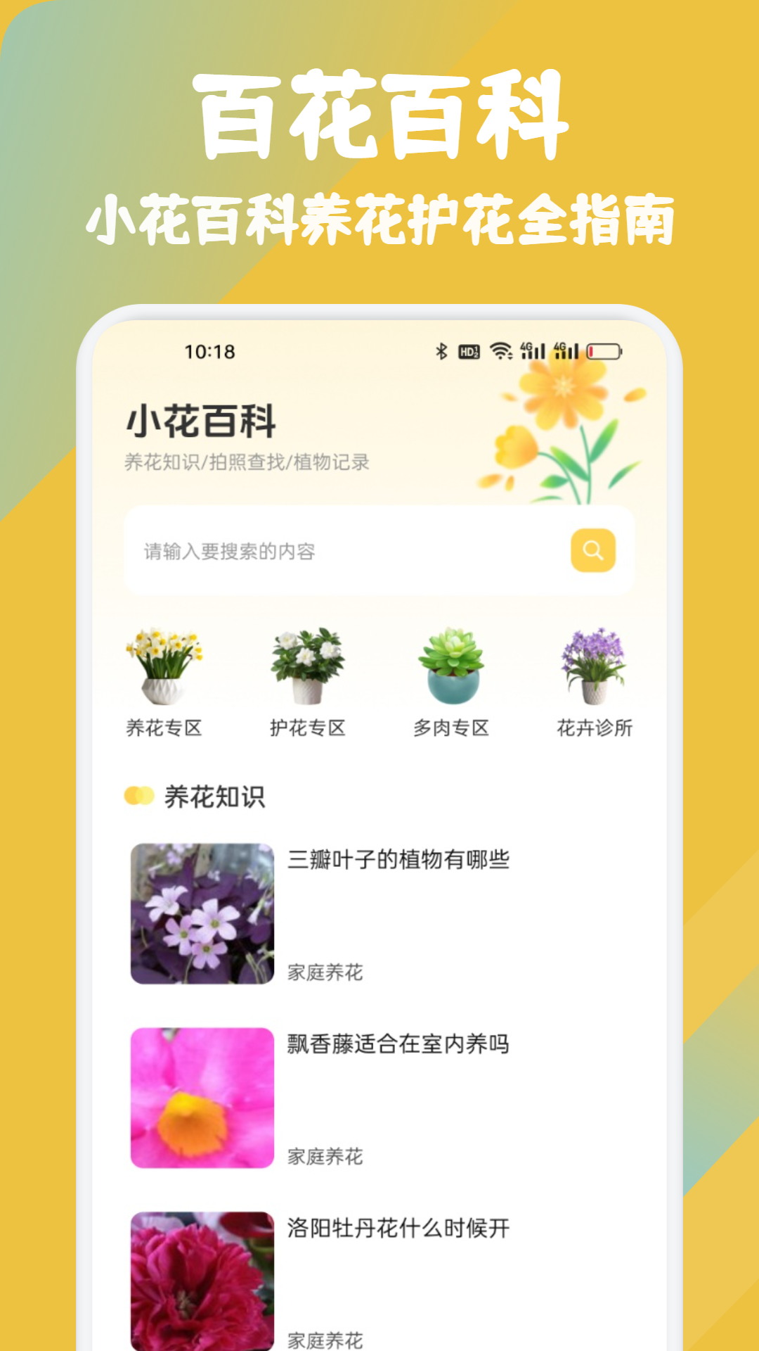 精彩截图-幸福花开满园2026官方新版