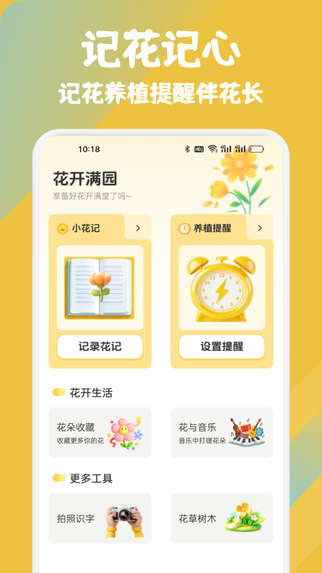 精彩截图-幸福花开满园2026官方新版