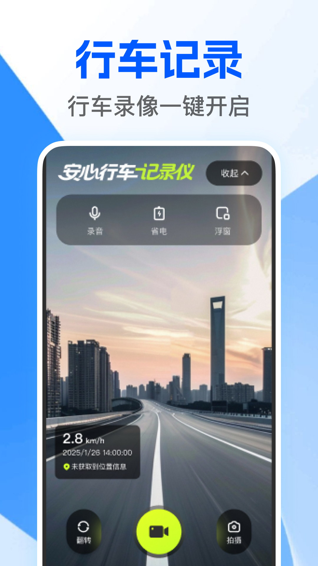精彩截图-安心行车记录仪2026官方新版
